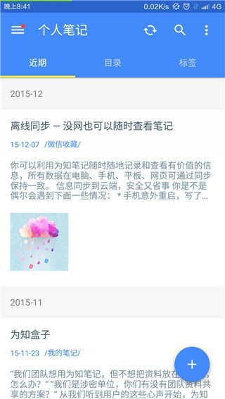 为知笔记官网下载