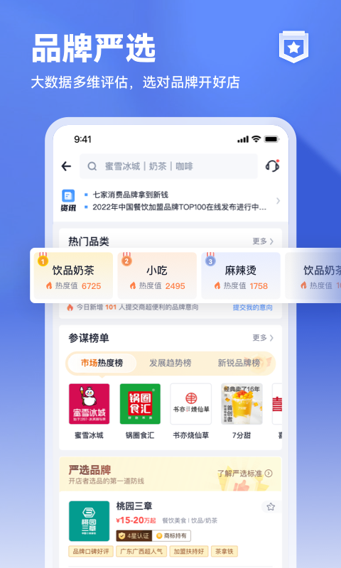 上上参谋app下载安装