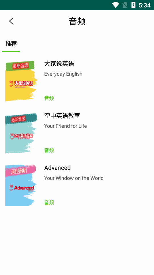 空中英语app官方版下载