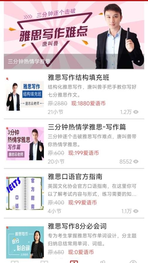 雅思听力app下载