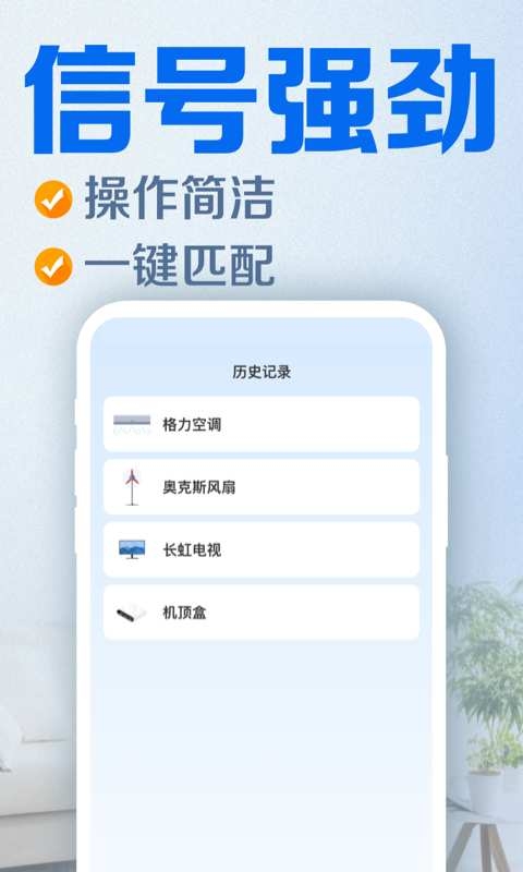 家用电视遥控器下载
