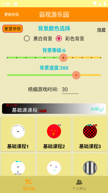 弱视游乐园软件下载