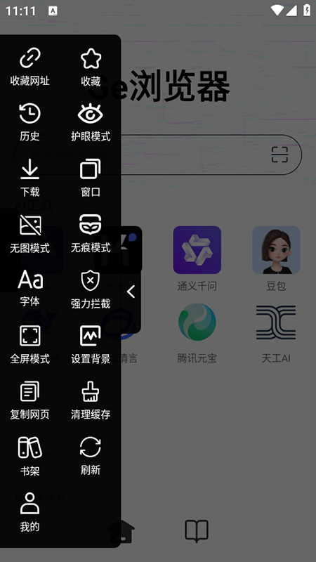 Ge浏览器手机版下载