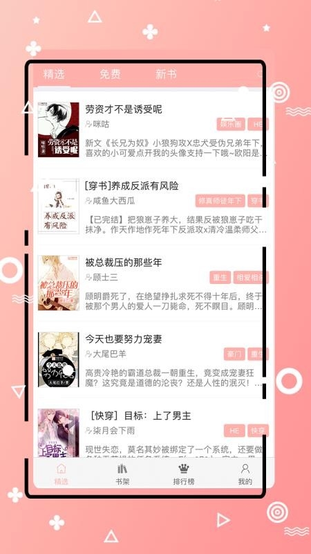 免费耽美小说app下载