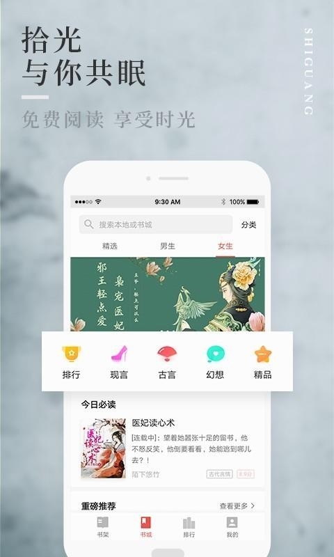 拾光免费小说app下载