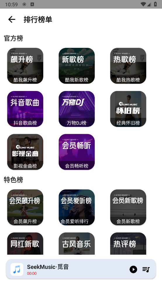 觅音音乐app官方版