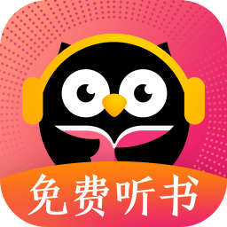 趣听有声小说app下载