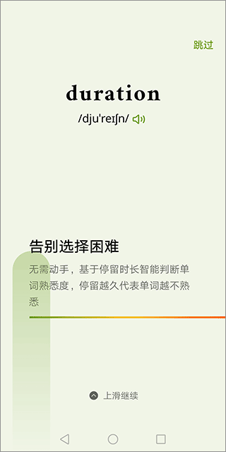 无痛单词app下载
