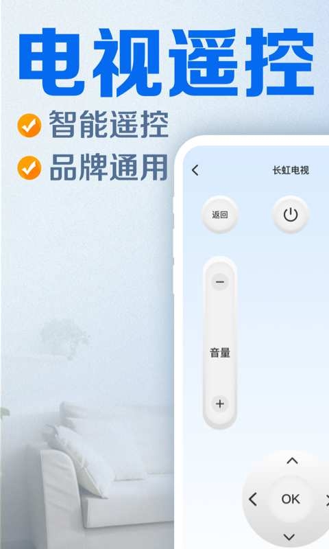 家用电视遥控器下载