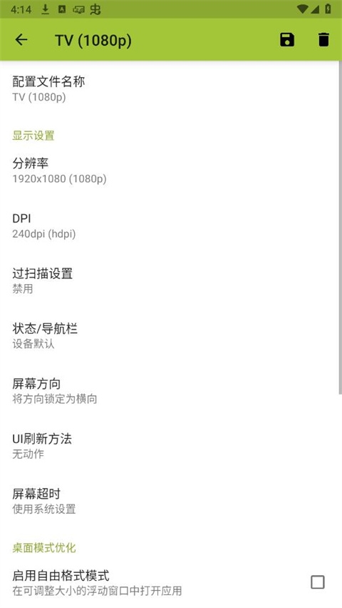SecondScreen改平板比例