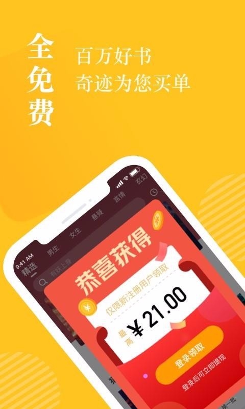 奇迹小说app下载