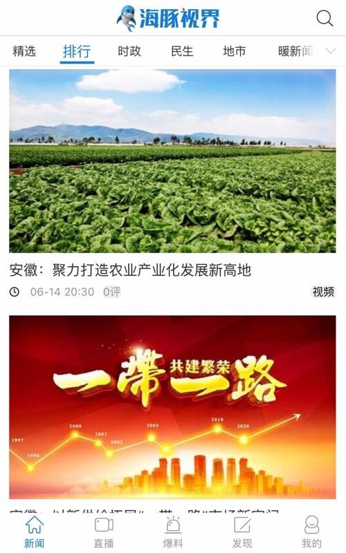 海豚视界手机版下载