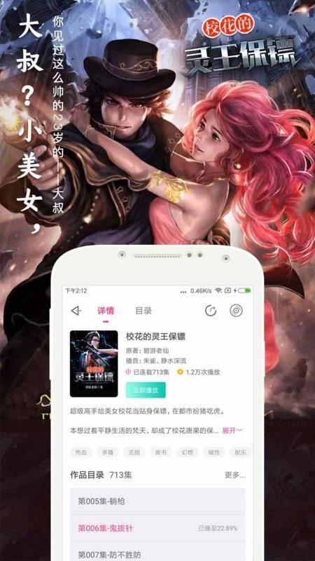 趣听有声小说app下载