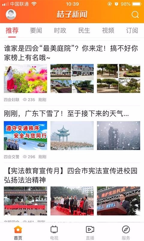 桔子新闻最新版下载