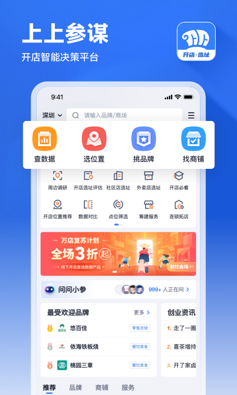 上上参谋app下载安装