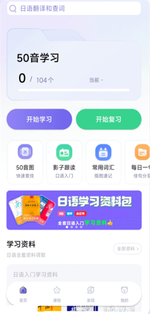 冲鸭日语软件下载官方版正版