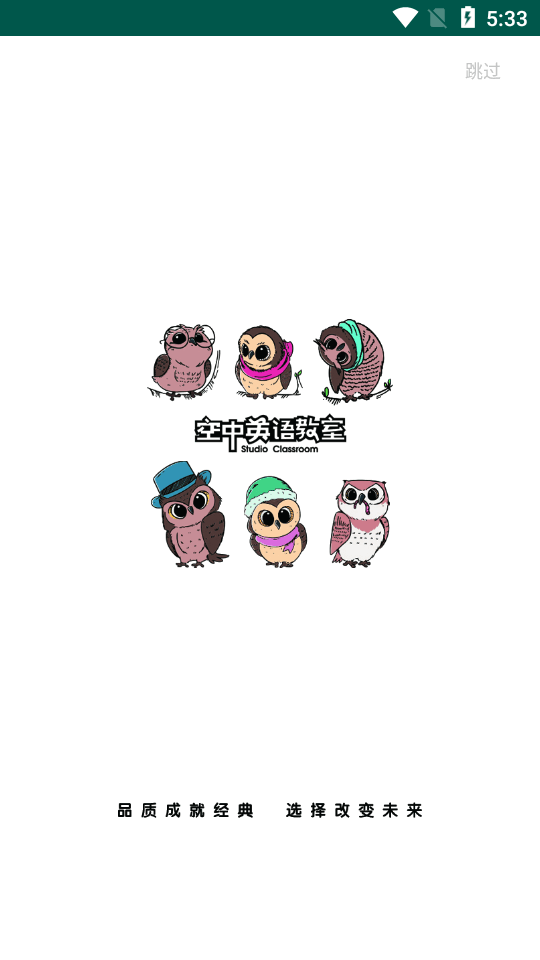 空中英语app官方版下载