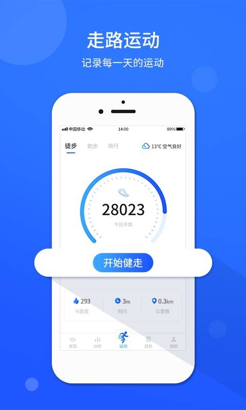 运动计步器app下载安装手机版