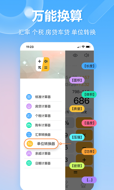 科学计算器app免费下载正版