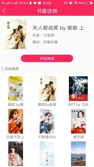 网红小说app下载