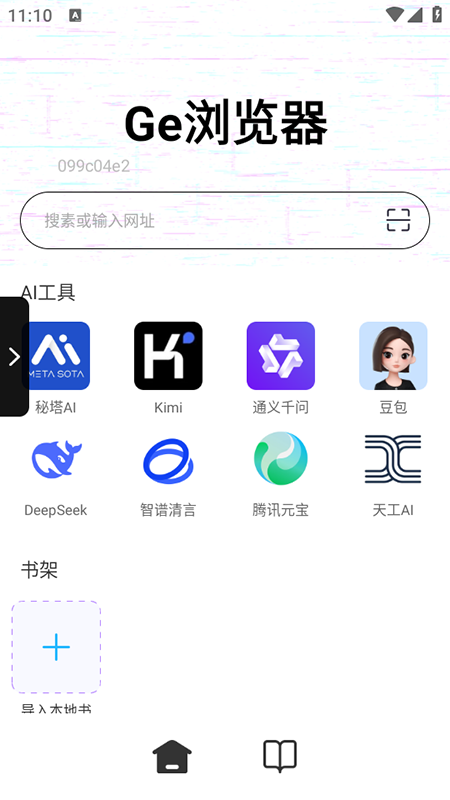 Ge浏览器手机版下载