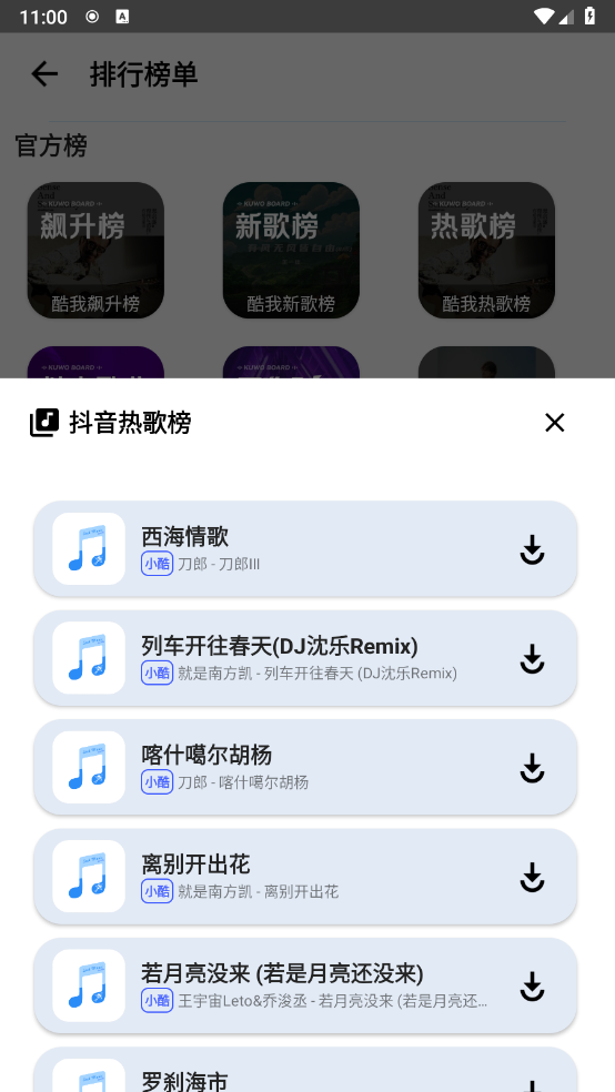 觅音音乐app官方版