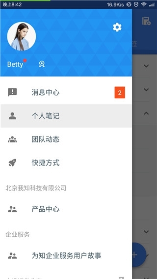 为知笔记官网下载