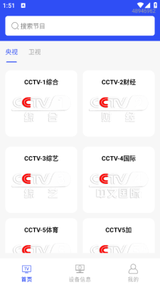 掌中电视免费看下载