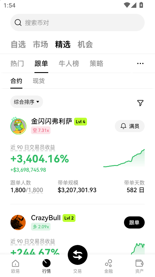 OKB交易所下载