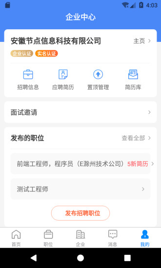 E滁州招聘网下载