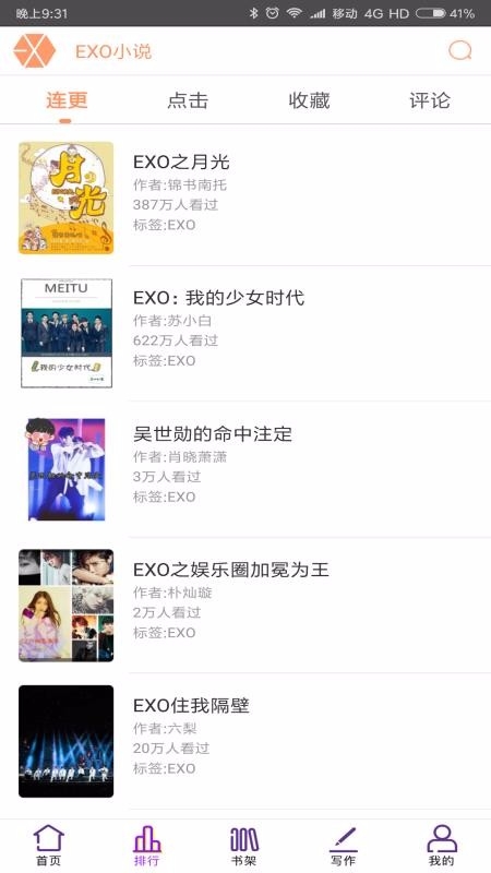 EXO小说官方版下载