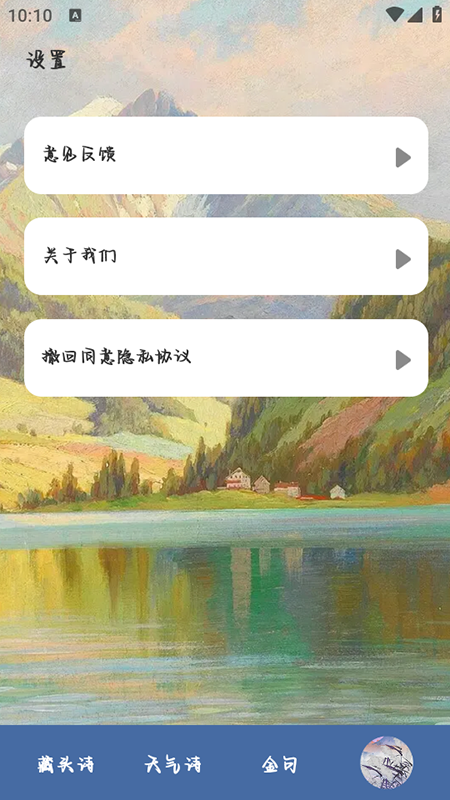 藏头诗生成器免费版下载