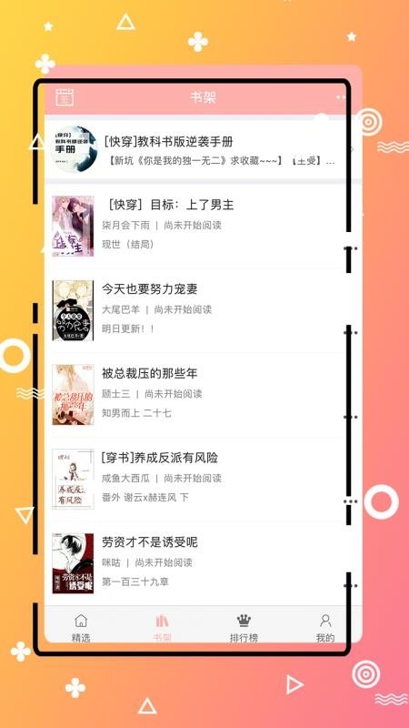 免费耽美小说app下载