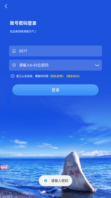 青海智天气app官方版下载