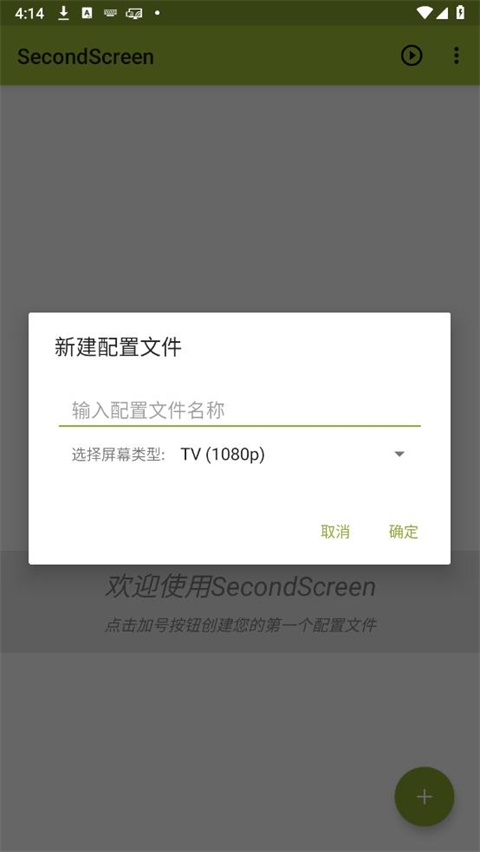 SecondScreen改平板比例