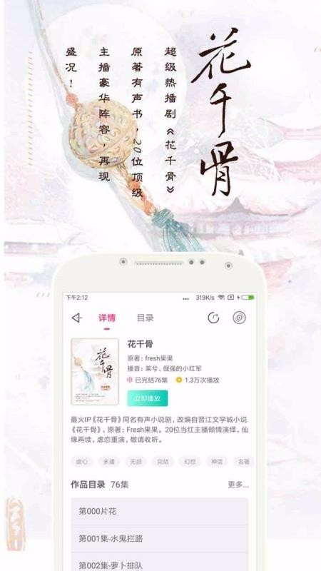 趣听有声小说app下载