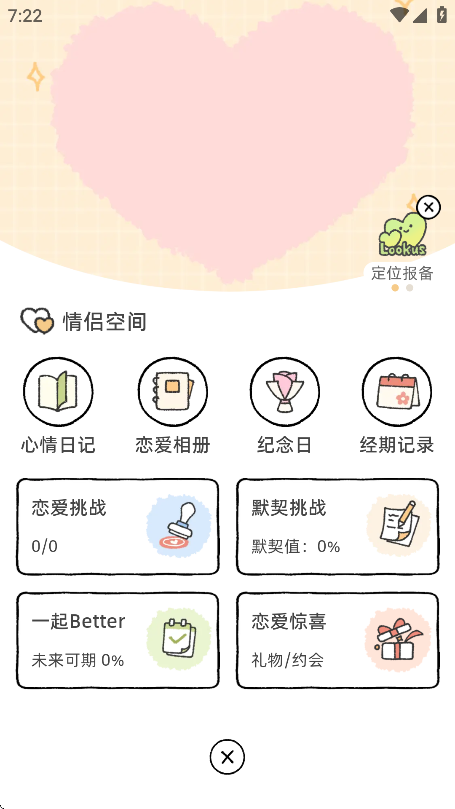 Suki情侣日记app
