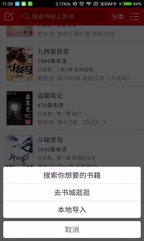 快听小说最新版下载