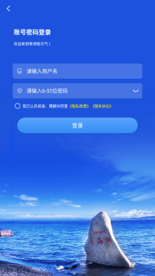 青海智天气app官方版下载