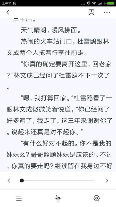 黑莓小说app下载