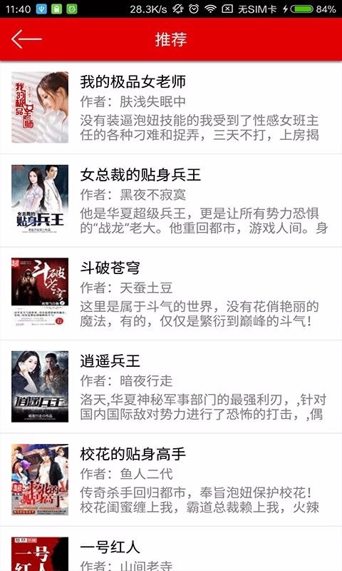 快听小说最新版下载