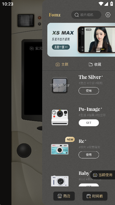 fomz复古胶片相机安卓免费版