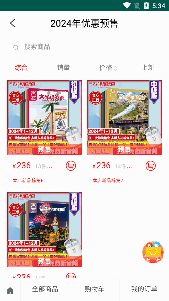 空中英语app官方版下载