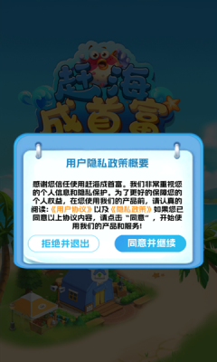 赶海成首富下载