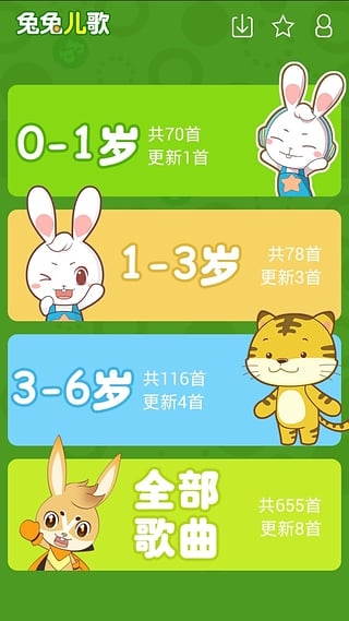 兔兔儿歌下载最新版