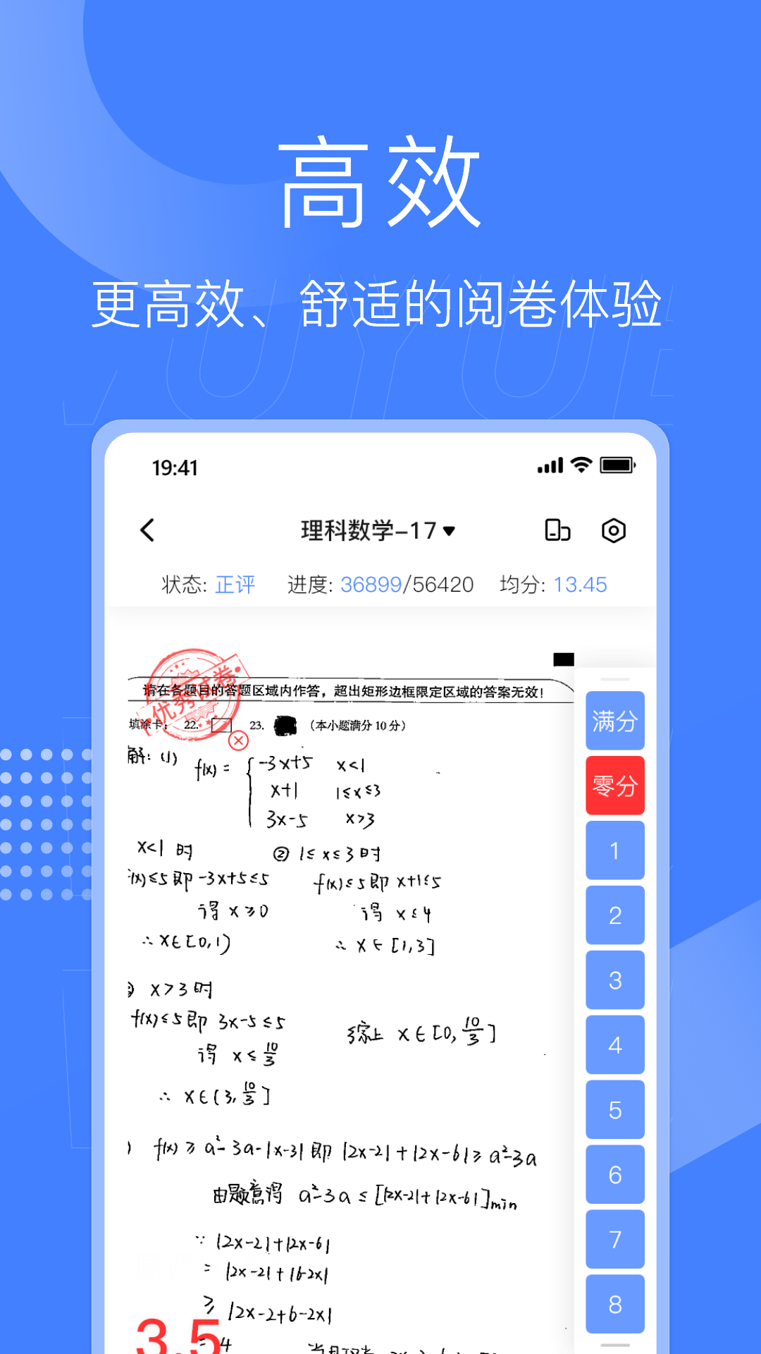 五岳阅卷app官方下载手机版