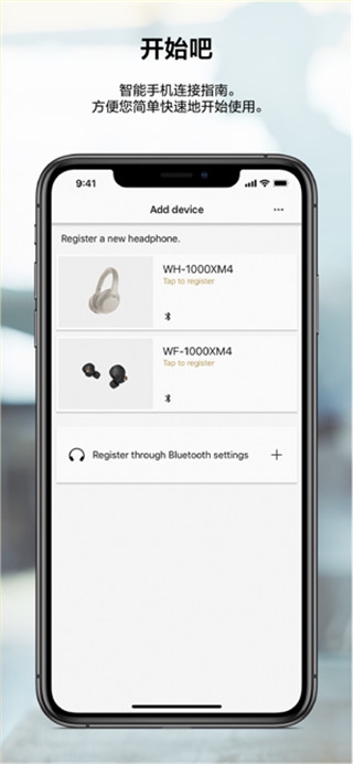 索尼耳机App最新版