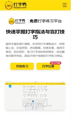 打字鸭软件下载
