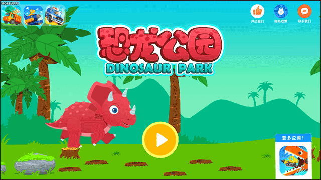 恐龙公园4免费下载