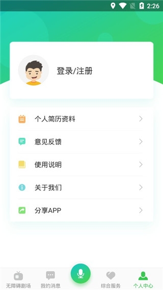 无障碍影视下载官网版